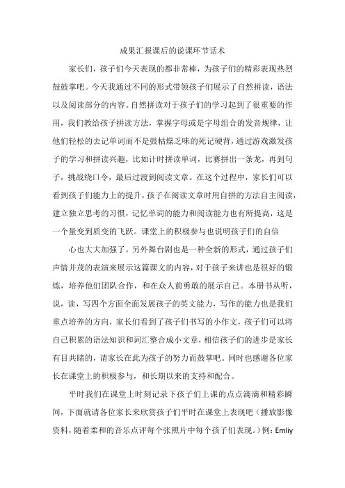成果汇报课后的说课环节话术