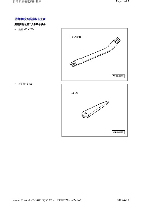 09年奥迪q5变速器维修手册