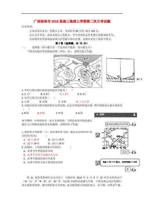 广西桂林市高三地理上学期第二次月考试题