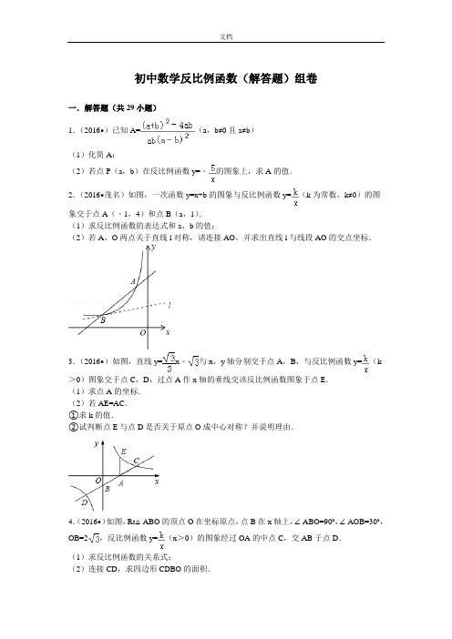 初中数学反比例函数解答题(含问题详解)