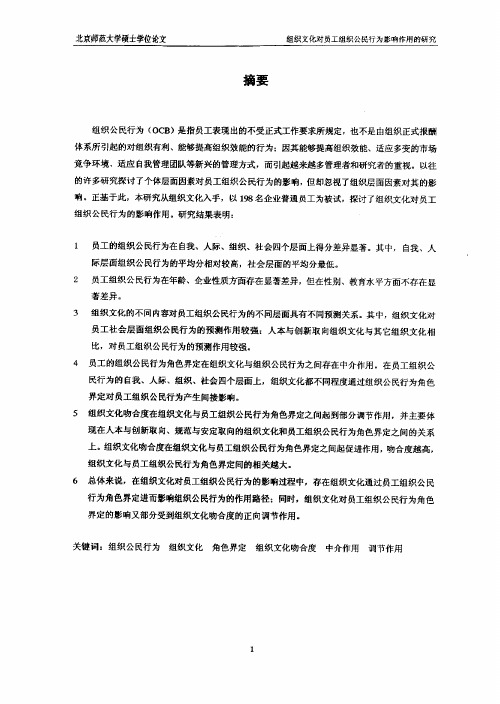 组织文化对员工组织公民行为影响作用的研究