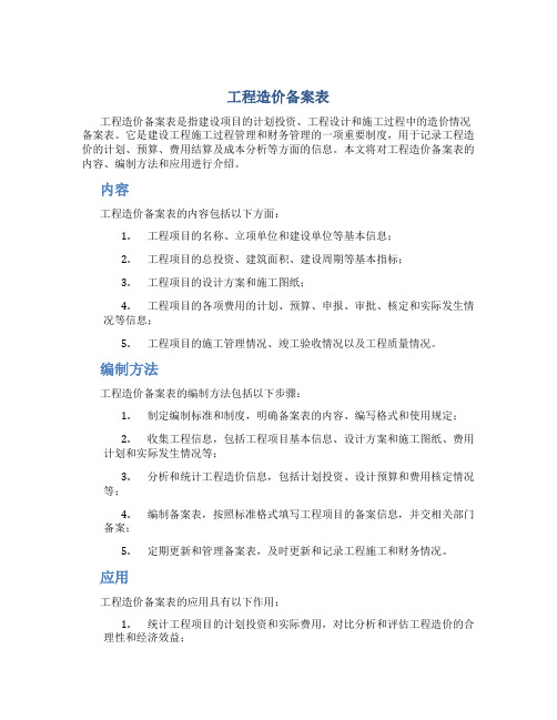 工程造价备案表