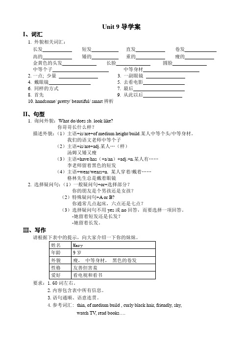 人教版七年级下册Unit 9导学案