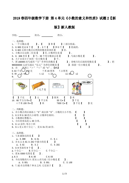 四年级数学下册第4单元《小数的意义和性质》试题2(新版)新人教版