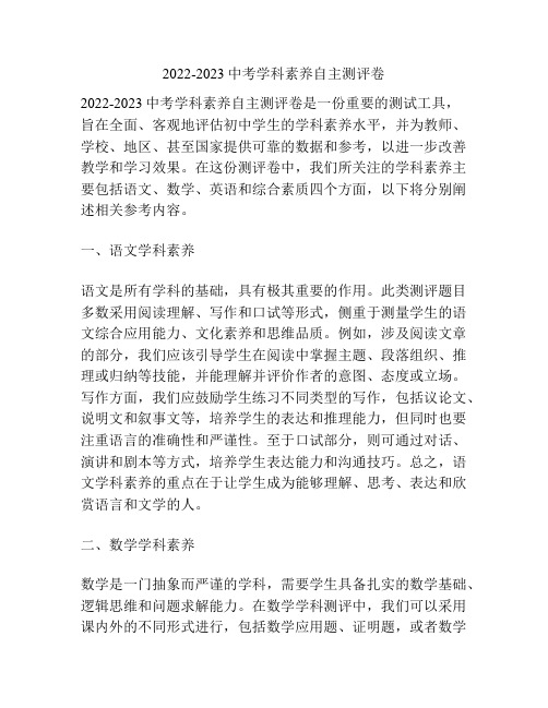 2022-2023中考学科素养自主测评卷