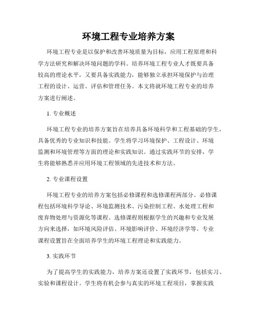 环境工程专业培养方案