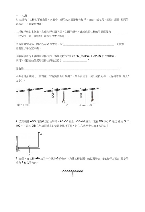 八年级物理简单机械习题及参考答案.doc