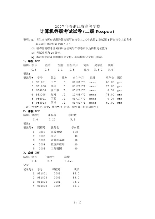 vfp春二VFP试卷含答案