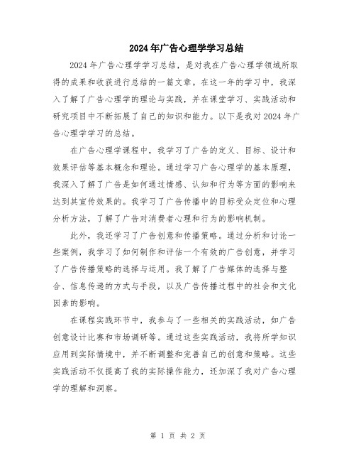 2024年广告心理学学习总结