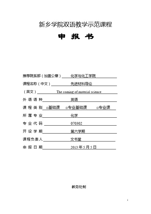 新乡学院双语教学示范课程