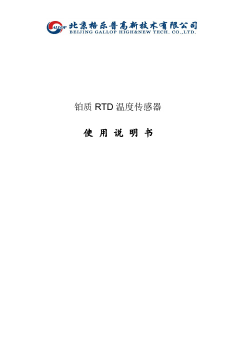 RTD铂电阻说明书