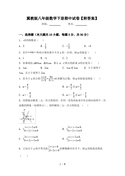 冀教版八年级数学下册期中试卷【附答案】