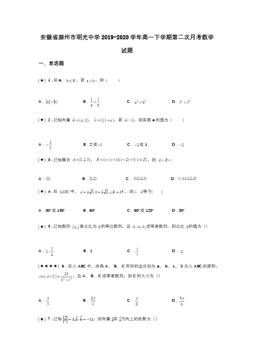 安徽省滁州市明光中学2019-2020学年高一下学期第二次月考数学试题(word无答案)