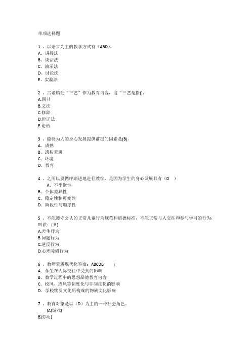 深圳教育学心理学基础考点汇总每日一练(2014.11.26)