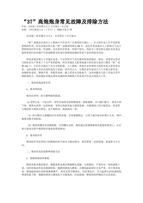 “37”高炮炮身常见故障及排除方法