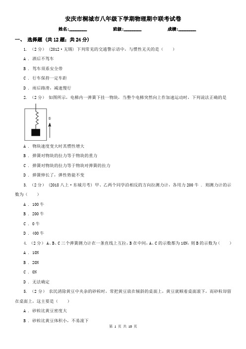 安庆市桐城市八年级下学期物理期中联考试卷