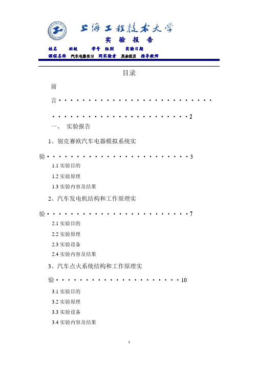 汽车电子电器实习报告