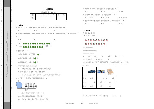 1.1买铅笔同步练习  北师大版数学一年级下册