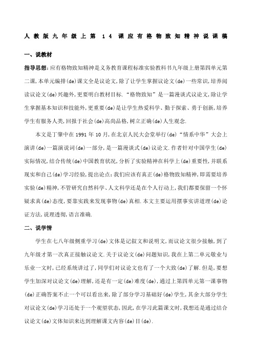 应有格物致知精神说课稿及详细教学设计过程