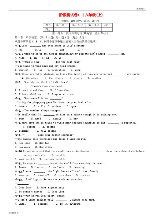 2019年中考英语总复习 阶段测试卷(二)