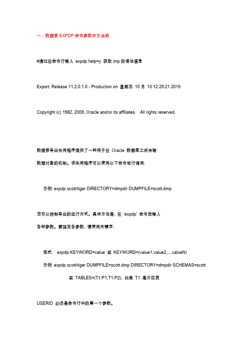 数据泵expdp impdp 和exp imp工具命令参数中文说明