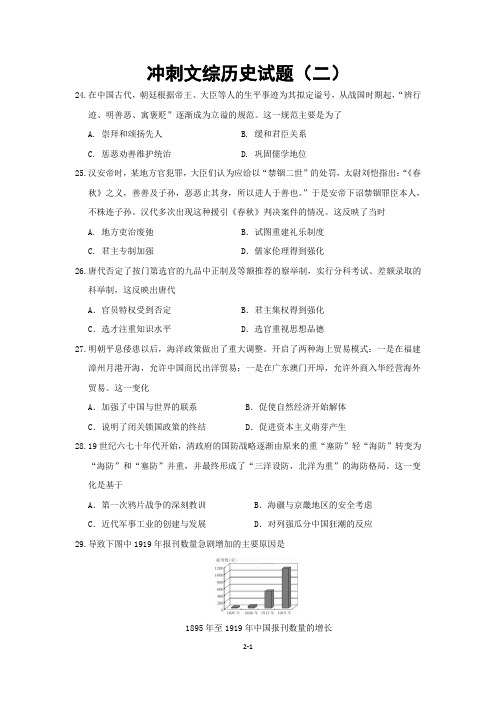 【2019广东广州高考历史冲刺押题】2019年广东省广州市高三冲刺题冲刺文综历史试题(二)