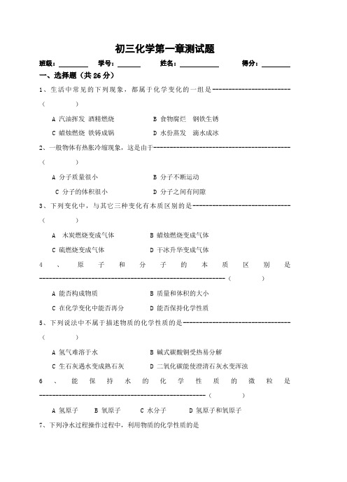 初三化学第一章测试题