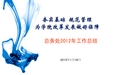 某公司总务处工作总结(PPT 28页)