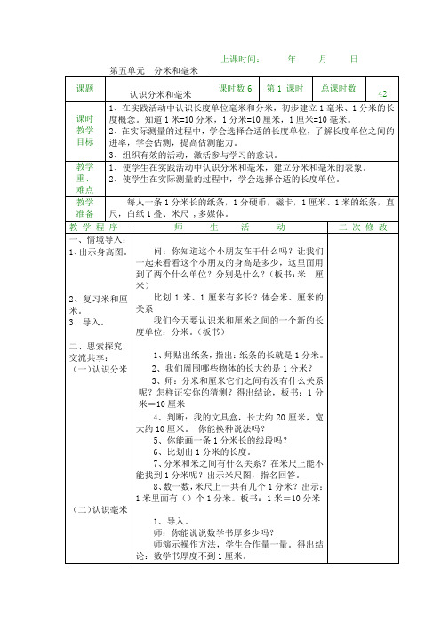 苏教版二年级数学下册第五单元单元教案