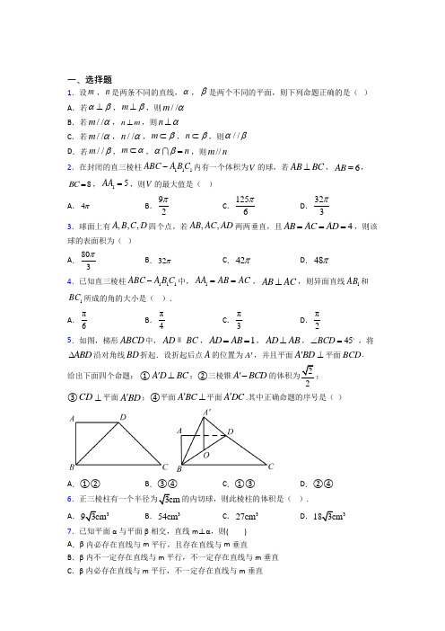 人教版高中数学必修第二册第三单元《立体几何初步》检测题(含答案解析)(1)