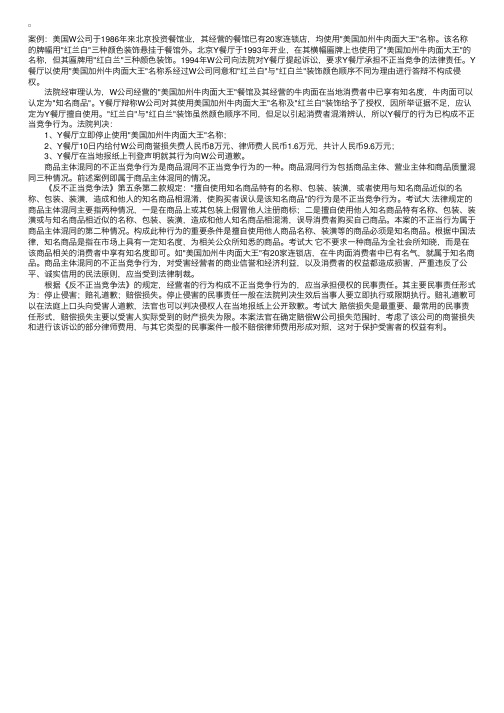 企业法律：商品主体混同行为的民事责任