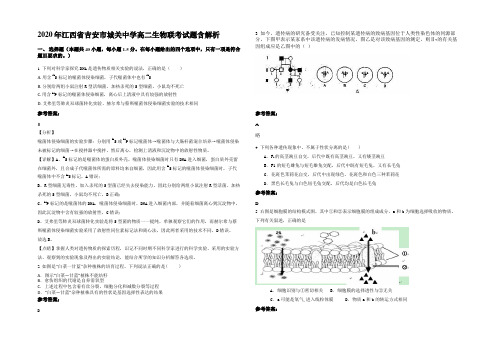 2020年江西省吉安市城关中学高二生物联考试题含解析