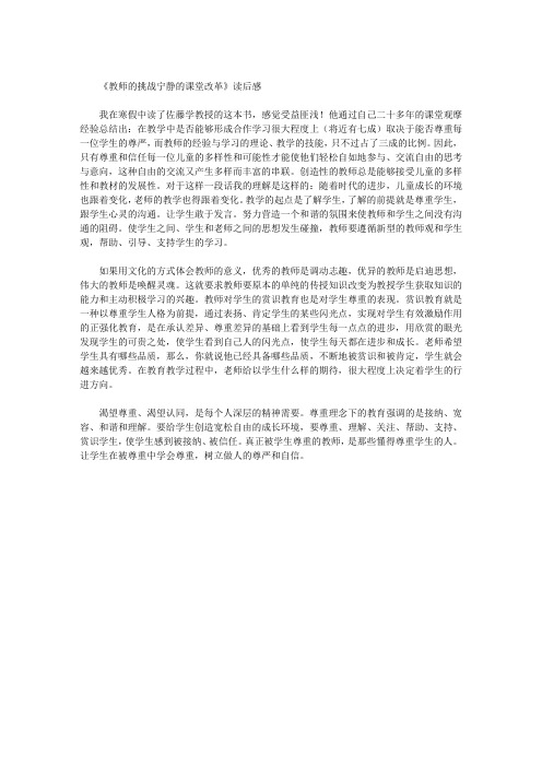 《教师的挑战——宁静的课堂改革》读后感