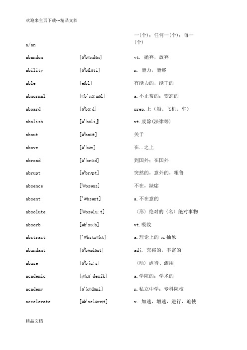 自学本科00015英语二4500单词(带音标及解释)打印版总共123页