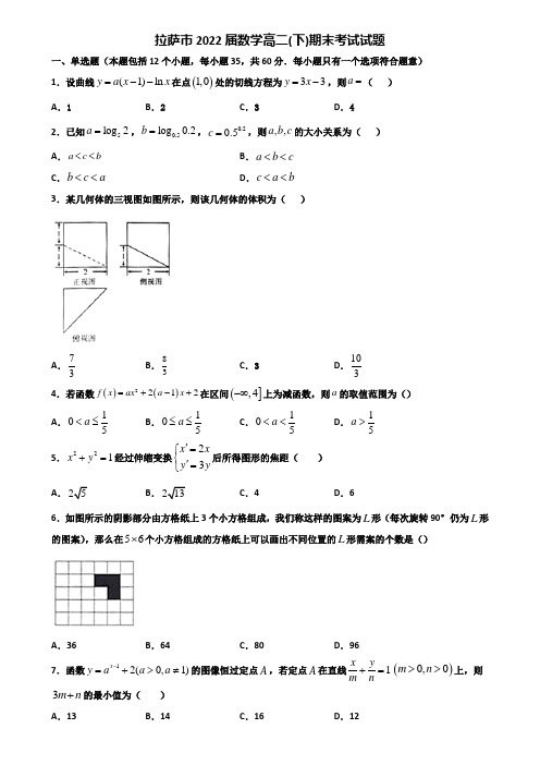 拉萨市2022届数学高二下期末考试试题含解析