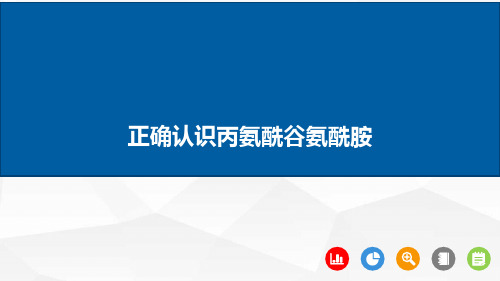 正确认识丙氨酰谷氨酰胺