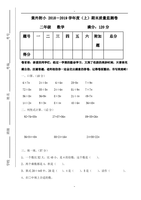 棠外附小 2018-2019学年度(上)期末质量监测卷