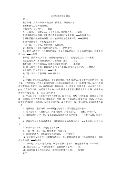 励志坚持的名人名言