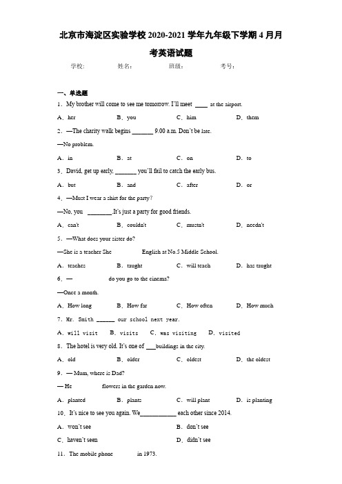 北京市海淀区实验学校2020-2021学年九年级下学期4月月考英语试题