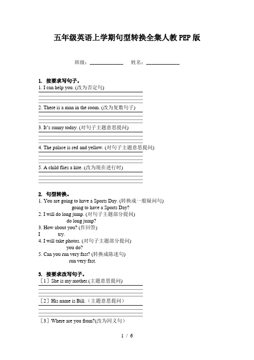 五年级英语上学期句型转换全集人教PEP版