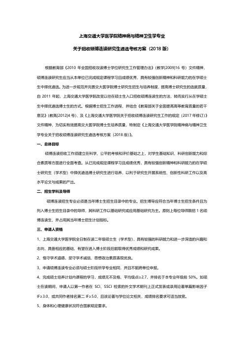 上海交通大学医学院精神病与精神卫生学专业