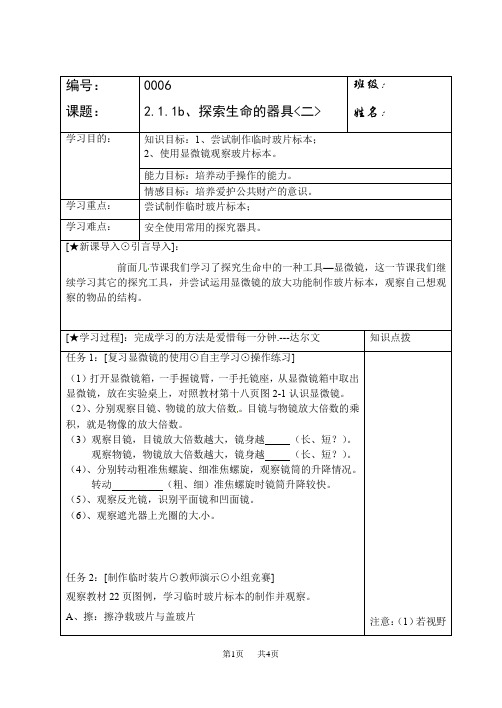 苏科版七年级生物上册导学案(一二章)教案_教学设计 2.1.1b