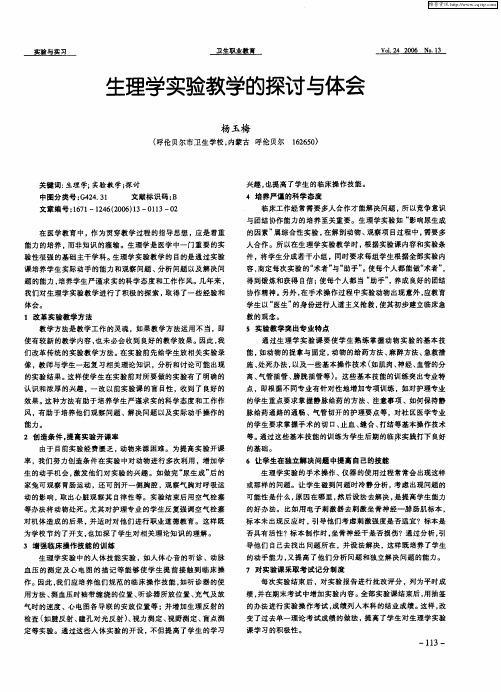 生理学实验教学的探讨与体会