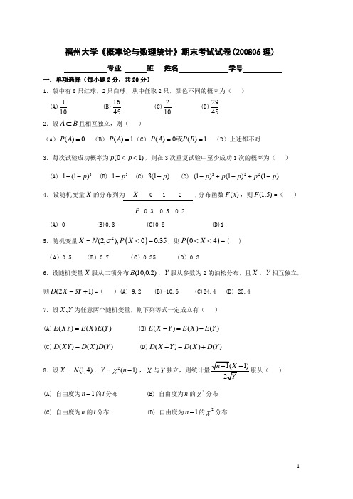 理工概率08-10