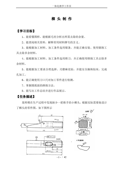 一体化教学工作页