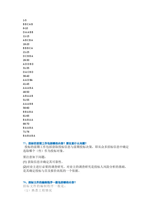 西南大学2017年12月网络教育大作业答案-[0736]《建筑工程招投标与合同管理》