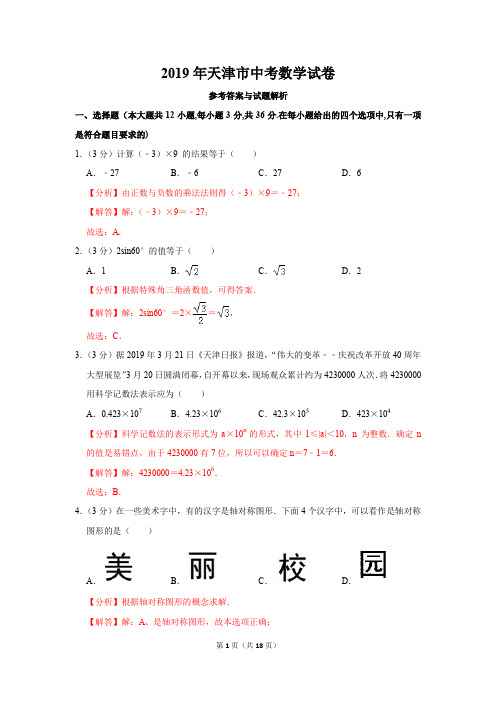 2019年天津市中考数学试卷