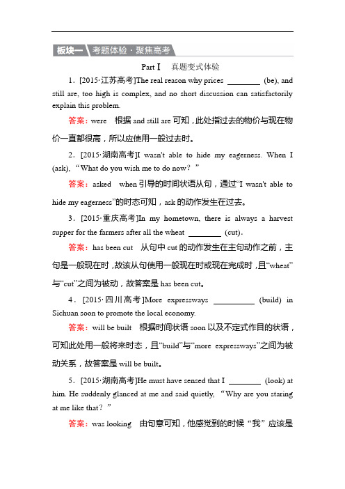 金教程英语北师大一轮演练: 动词时态和语态 含解析