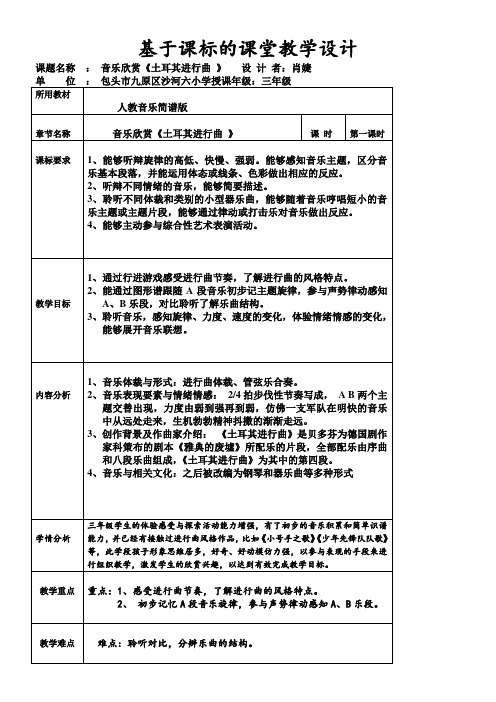 人教版小学音乐三年级上册(简谱) 土耳其进行曲-“衡水赛”一等奖