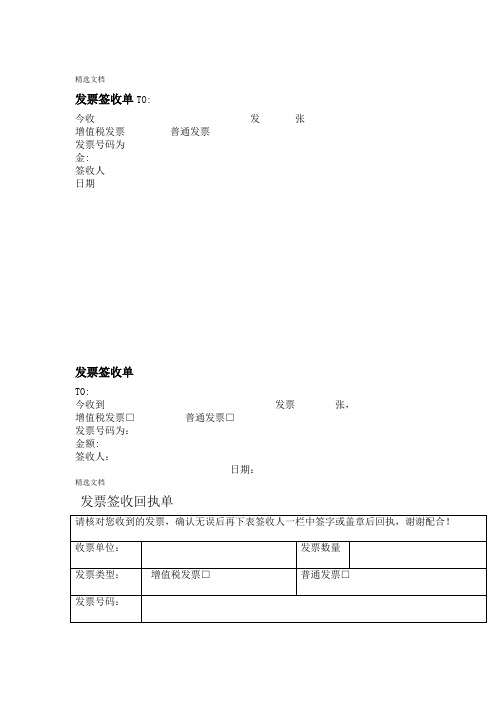 发票签收单及回执单